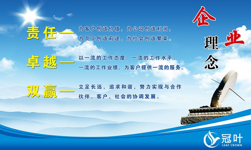 冠叶音响企业理念